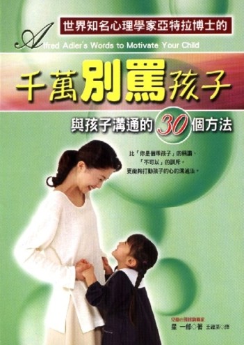 千萬別罵孩子[二手書_良好]