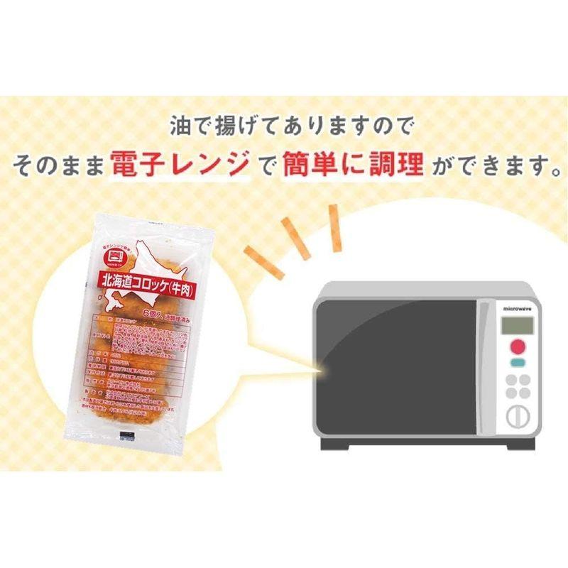 スターゼン 牛肉コロッケ 北海道産 36個入り 1,8kg (6個入り×6パック) 電子レンジ調理