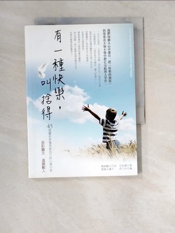 【書寶二手書T5／勵志_W9X】有一種快樂，叫捨得_官家薇