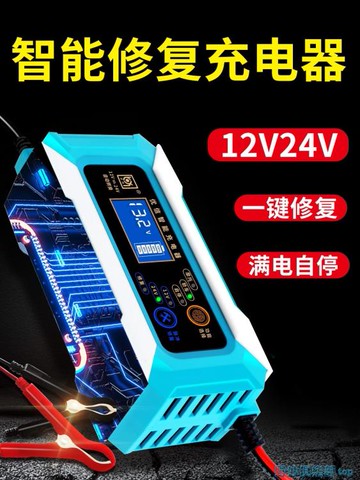 充電器 汽車電瓶充電器12V24V大功率通用自動智能修復摩托車蓄電池充電機 ywjlb