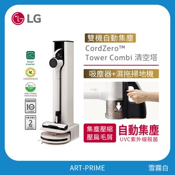 LG CordZero™ Tower Combi 清空塔｜雪霧白｜雙機自動集塵 ART-PRIME