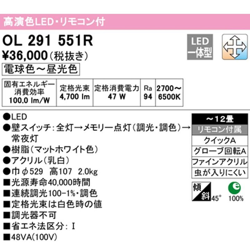 OL291551R】オーデリック シーリングライト 12畳 LED一体型 電球色