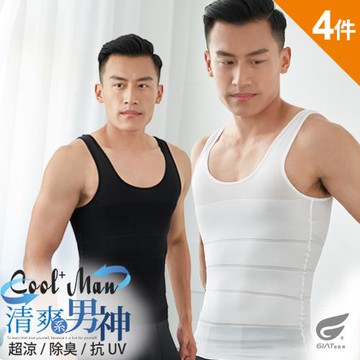 4件組【GIAT】台灣製男涼感分壓機能塑型內搭背心