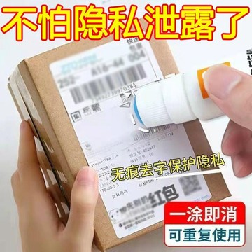 📣爆款推薦📣快遞塗抹信息消除消除器熱敏紙塗改液隱私速幹防字跡洩密噴霧遮蓋 PZOP