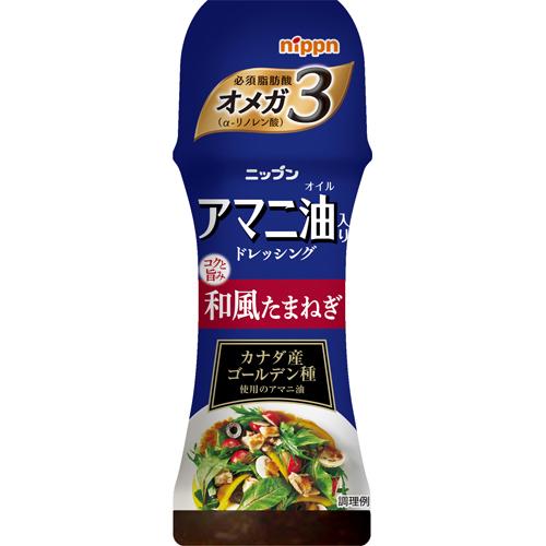 ニップン　アマニ油入りドレッシング　和風たまねぎ　１５０ｍＬ×１２×２個　合計２４個