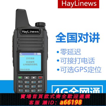 【台灣公司 可開發票】4g全國對講機公網手持戶外機5000公里對講手機可接打電話全網通50