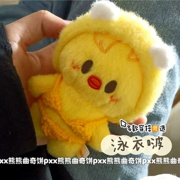 博主同款 出卡必備 高顔值比基尼娃衣泳裝10cm娃娃口水巾圍兜鯛魚燒麵包頭套玩偶換裝 AHC4