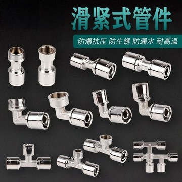✨ 星選館✨滑緊全銅滑緊件直接彎頭三通六通內外絲地暖管暖氣管水暖管件配件
