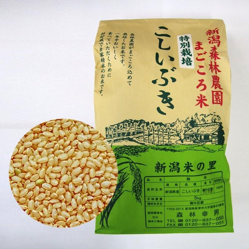 こだわり特別栽培米こしいぶき玄米5kg