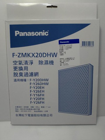 ✔領卷421元 領完為止，高雄自取免運 Panasonic 國際牌 F-ZMKX20DHW 脫臭過濾網 適用F-Y20DHW F-Y26DHW F-Y20EH F-Y26EH  F-Y16FH F-Y20FH F-Y26FH  F-Y16FH F-Y20FH F-Y26FH