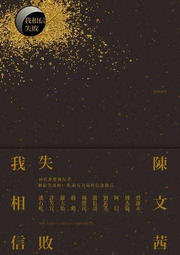 【電子書】我相信‧失敗