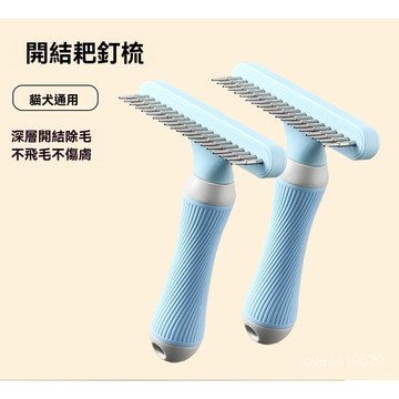 除毛梳 寵物針梳 寵物梳子 針梳 貓狗梳子 寵物梳 除浮毛 寵物釘耙梳高效深層去除廢毛貓狗通用不傷膚美容清除浮毛開結梳子