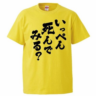 おもしろtシャツ お先にドローンします ギフト プレゼント 面白 メンズ 半袖 無地 漢字 雑貨 名言 パロディ 文字 通販 Lineポイント最大get Lineショッピング