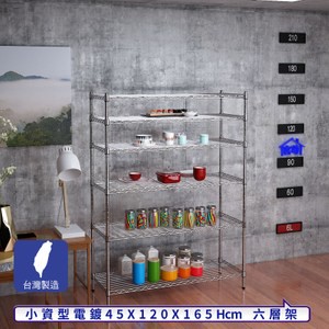 【客尊屋】小資型45X120X165Hcm銀衛士六層架