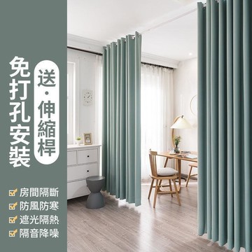 門簾 隔簾 窗簾門簾 隔間簾 窗簾 伸縮桿窗簾 免打孔全遮光窗簾送伸縮桿 遮光簾 落地窗簾 隔熱窗簾