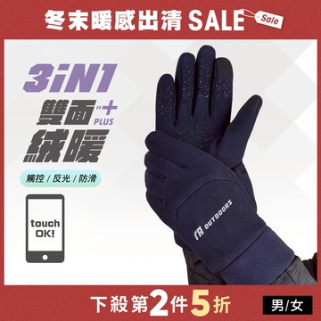三合一搖粒絨觸控防滑手套