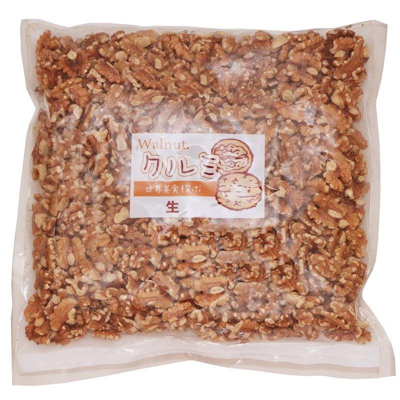 アメリカ産 クルミ（生） 1ｋｇ