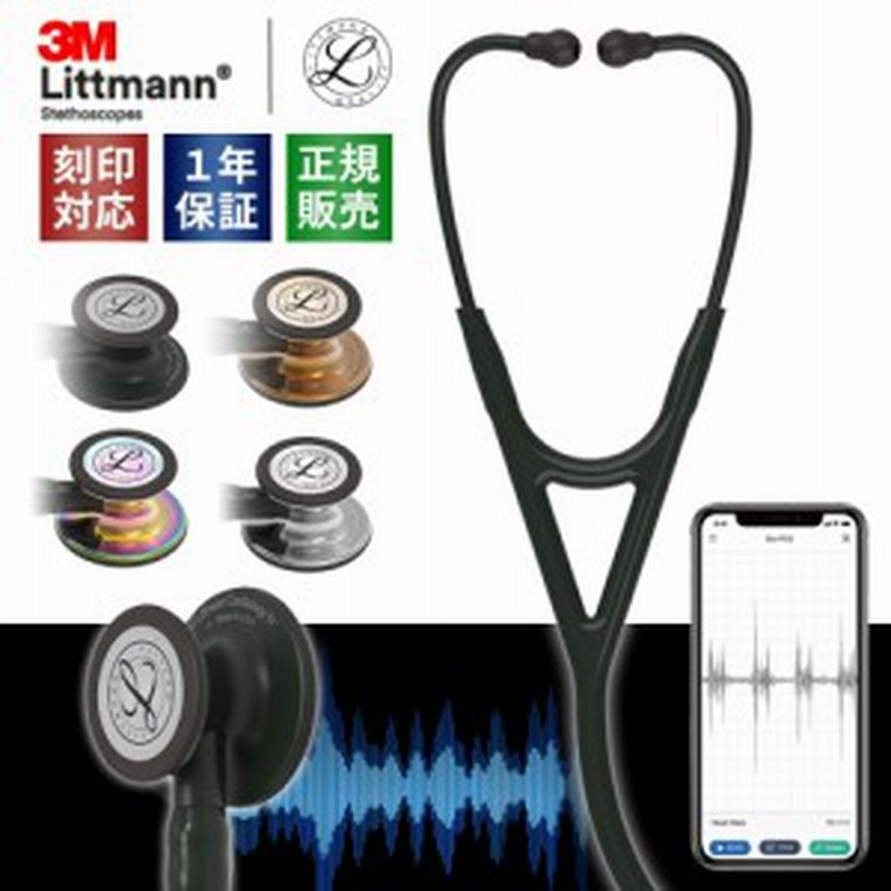 3M リットマン コアデジタル ステソスコープ 8570 レインボウ