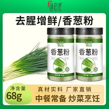 臺灣✨【味啓食】香蔥粉脫水乾蔥粉大蔥粉蔥碎西餐烘焙燒烤原料調味撒粉