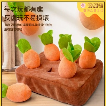 ✨狗狗玩具 狗狗拔蘿蔔玩具 寵物玩具 小狗益智玩具 幼犬毛絨玩具 寵物互動玩具 狗狗自嗨解悶玩具 幼犬磨牙玩具 寵物用品