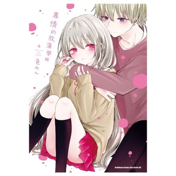 專情的放蕩學妹(4)