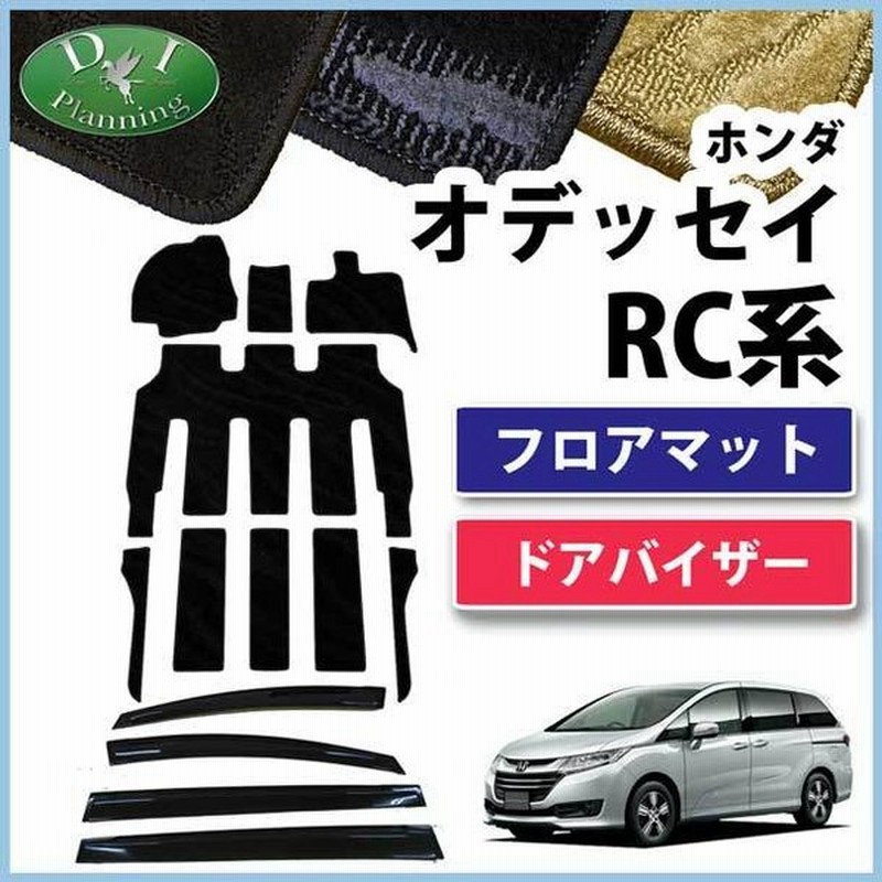 ホンダ オデッセイ Rc1 Rc2 Rc4 アブソルート フロアマット ドアバイザー 織柄s フロアーマット パーツ カー用品 通販 Lineポイント最大0 5 Get Lineショッピング