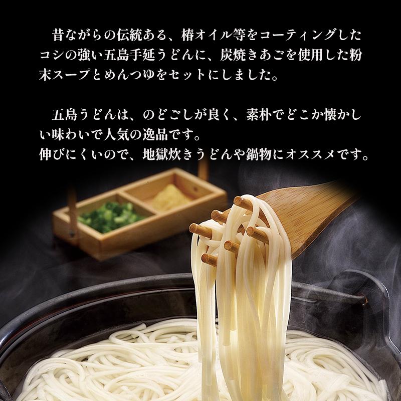 中本製麺 五島手延べうどん「椿」と炭焼きあごスープ、めんつゆ詰合せ