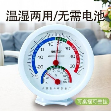 💛臺灣有貨🚀🚀💛免運💛可開發票💛家用新款高精度溫溼度室內實驗室溼度計指針精準嬰兒溫度計物理