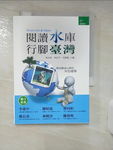 【書寶二手書T6／科學_SVM】閱讀水庫 行腳臺灣 = Reservoirs & dams_張炎銘,林廷芳,高穆賓主編
