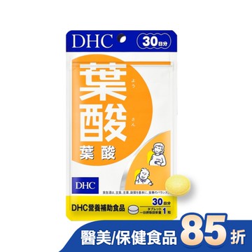 DHC葉酸(30日份)