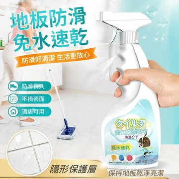 暢銷熱賣🔔浴室防滑劑 磁磚止滑劑 地板防滑液 快速乾燥 長輩防滑 浴室防滑 瓷磚防滑劑地板磚衛生間浴室磁磚