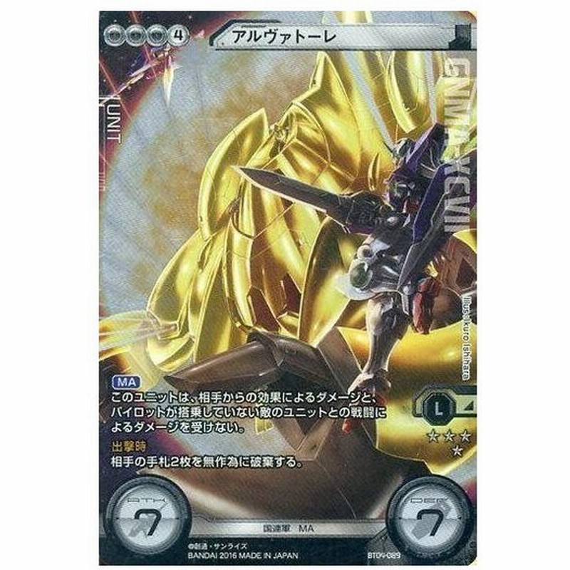 新品ガンダム クロスウォー Bt04 0 クロスレア アルヴァトーレ 通販 Lineポイント最大0 5 Get Lineショッピング
