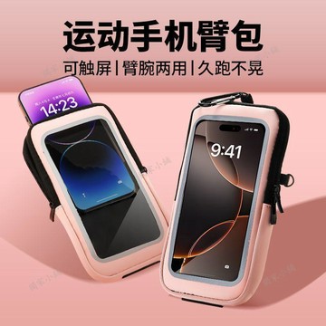 【臺灣-出貨】跑步手機臂包男女運動健身裝備手臂收納袋防水手腕包臂套輕薄斜挎0506