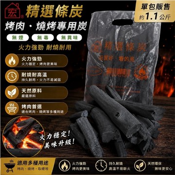 【台灣現貨】精選條炭 烤肉燒烤專用炭 約1.1公斤 無煙無毒無異味 火力強勁 耐燒耐高溫 天然原料 中秋烤肉 露營
