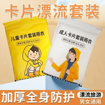 💥免運💥臺灣出貨🚚一次性雨衣卡片分體套裝 輕便雨衣 旅行必備 方便雨衣 便攜旅遊 拋棄式雨衣 一次性雨衣 獨立包裝雨衣