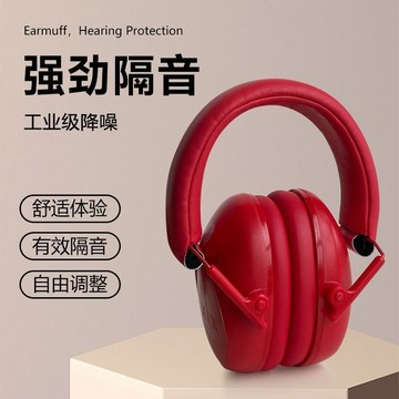 舒適睡眠 隔音耳罩防噪音頭戴式降噪聲睡眠學習工業級防護紅色 買即送耳塞 出貨 耳塞睡眠專用 睡眠耳塞 降噪耳塞 睡眠耳罩