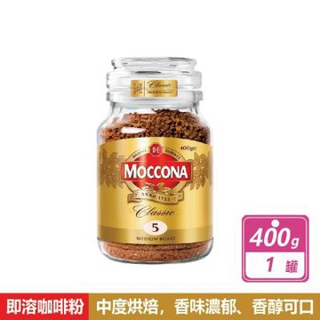 【MOCCONA 摩可納】中烘焙即溶咖啡粉 (400公克/罐)