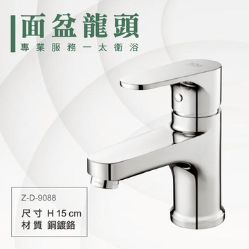 ITAI一太 單面盆水龍頭 Z-D-9088 洗手台水龍頭 銅鍍鉻材質 瓷盆浴櫃 安裝費另計 浴室 洗手台