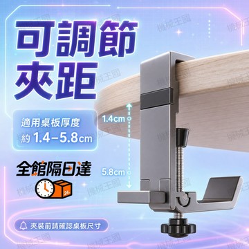 🌈台灣出貨🌈辦公室通勤包專用桌邊掛鉤夾式免安裝 將包包懸掛桌側釋放滑鼠操作空間 可拆可移動 教室辦公居家隨處可夾掛