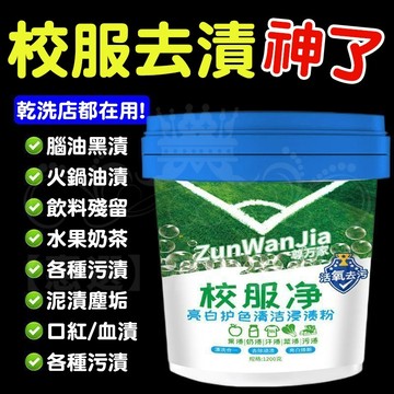 台灣出貨🚀超大桶1200g校服凈 正品爆炸鹽 洗衣去黃去汙漬強彩漂粉彩色衣物通用衣領凈花香 強效除污亮白 白襯衣衣袖潔凈