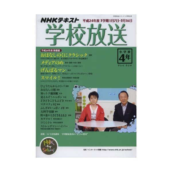 学校放送 Nhkテレビ ラジオ 平成24年度3学期小学校4年 通販 Lineポイント最大0 5 Get Lineショッピング