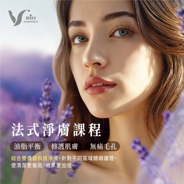 【佐登妮絲】法式淨膚課程 40分(限女性使用) 喜客券