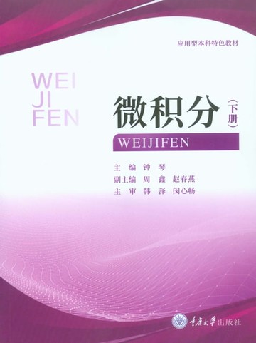 【電子書】微积分（下）