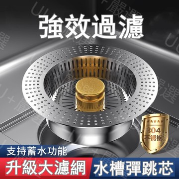 桃園現貨⚡️加大140尺寸 全新升級第五代水槽濾網 不鏽鋼水槽濾網 水槽過濾塞 廚房水槽過濾器 廚房水槽菜盆彈跳芯