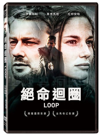 【停看聽音響唱片】【DVD】絕命迴圈