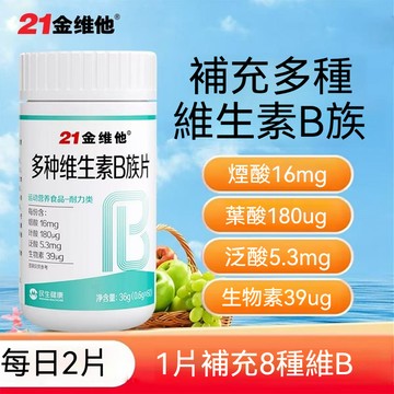 桃園出貨 21金維他 多種B族維生素片 B群 B1 B2 B6 B12 維生素C 鋅 硒 能量片 60片