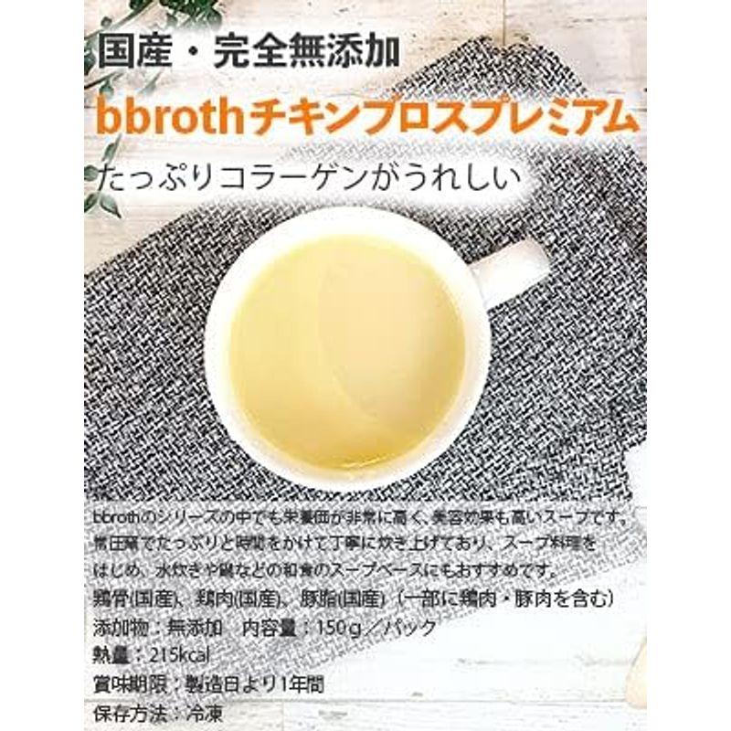 ボーンブロススープbbroth国産・無添加３種類150g×7パックセット (1日半パック・2週間分)