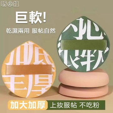 現貨速發『免運』送收納盒 100分粉撲 棉花糖粉撲 美妝蛋 氣墊粉撲 乾濕兩用 不吃粉 超大超軟棉花糖粉撲 化妝工具
