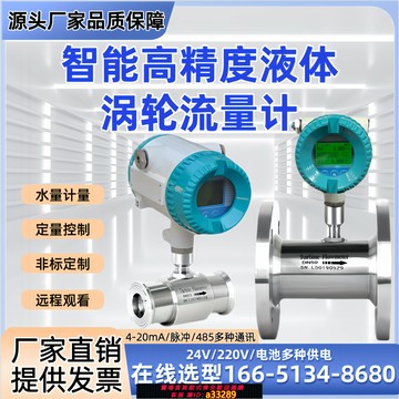 {可打統編 超低價}液體渦輪流量計水管道式高精度智能數顯柴油酒精不銹鋼防爆計量表