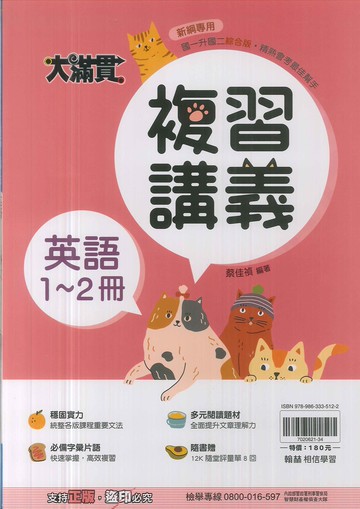 翰林-國中大滿貫複習講義1~2冊-英語-114學年七年級升八年級適用